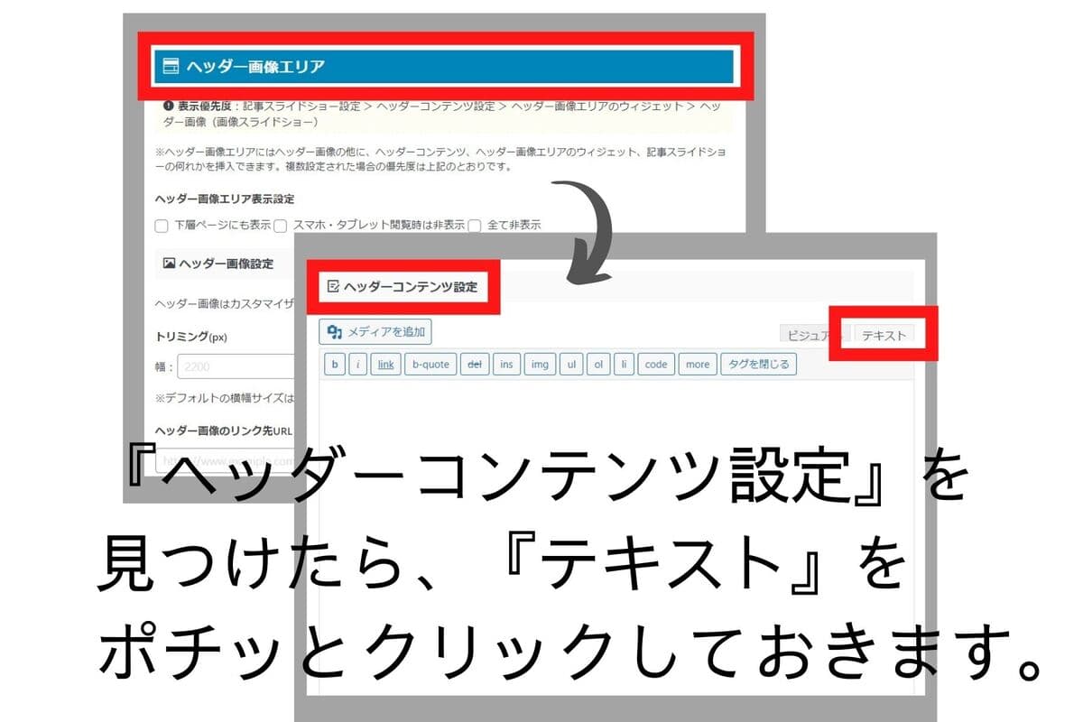 25枚画像 Affinger6のヘッダー画像 テキスト ボタンの設置方法を徹底解説 Affinger研究所アフィハチ