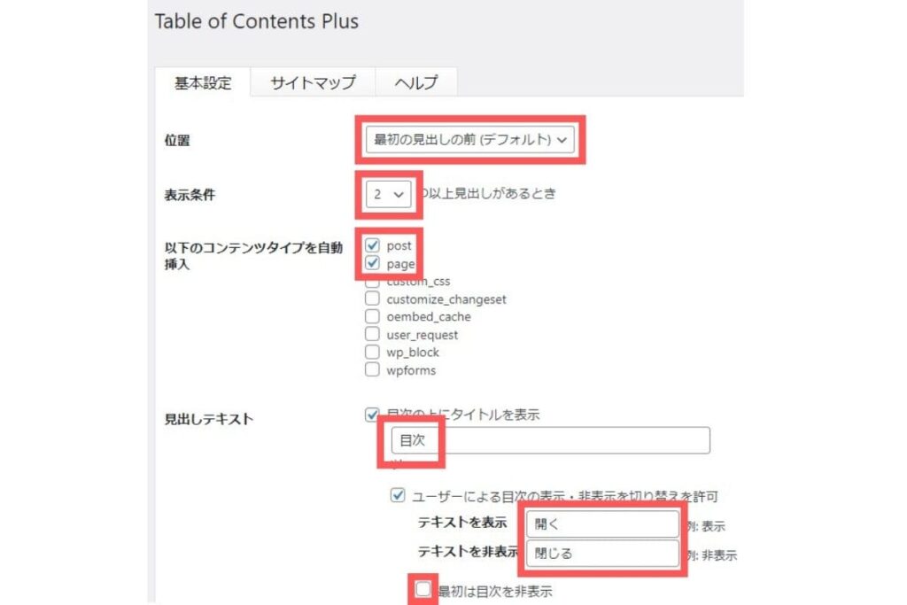 『Table of Contents Plus(TOC+)』の基本設定
